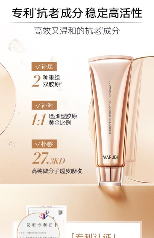 丸美重组胶原蛋白洁面乳 120g 商品图3