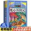 地心历险记 彩图升级版 商品缩略图0