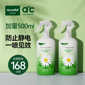 【爆款超低价预售 急单慎拍】防静电喷雾衣服头发除静电洗衣液柔顺剂抗除皱衣物毛衣去静电神器
