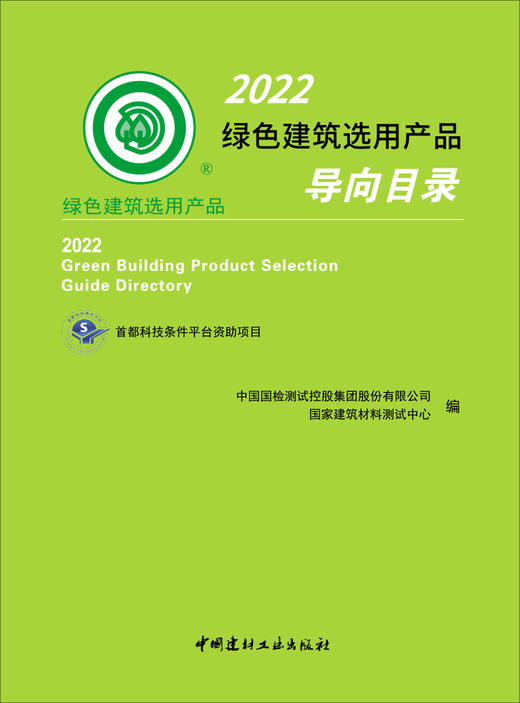 2022绿色建筑选用产品导向目录 商品图2