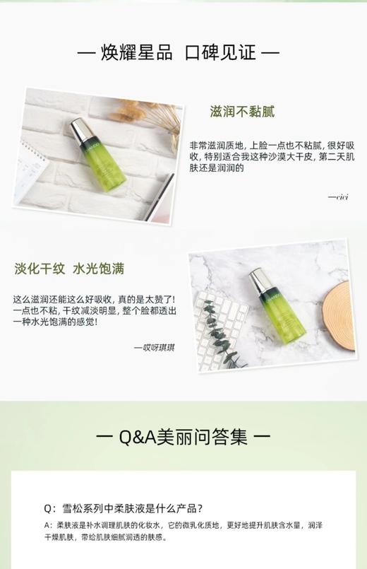 自然堂活颜御龄柔肤水 商品图4