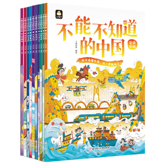 不能不知道的中国 全10册 6-12岁 商品图1