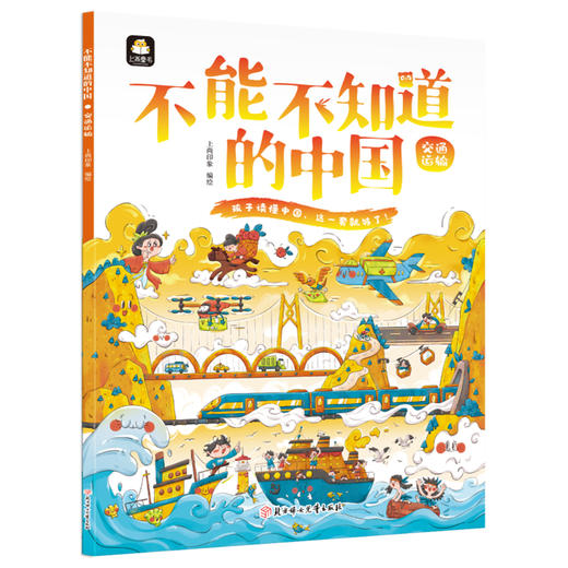 不能不知道的中国 全10册 6-12岁 商品图3
