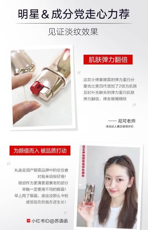 丸美第五代弹力蛋白凝时紧致眼精华 10ml+10ml 商品图8