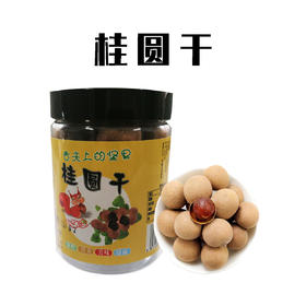 （乡村振兴商品）启铺 桂圆干130g 