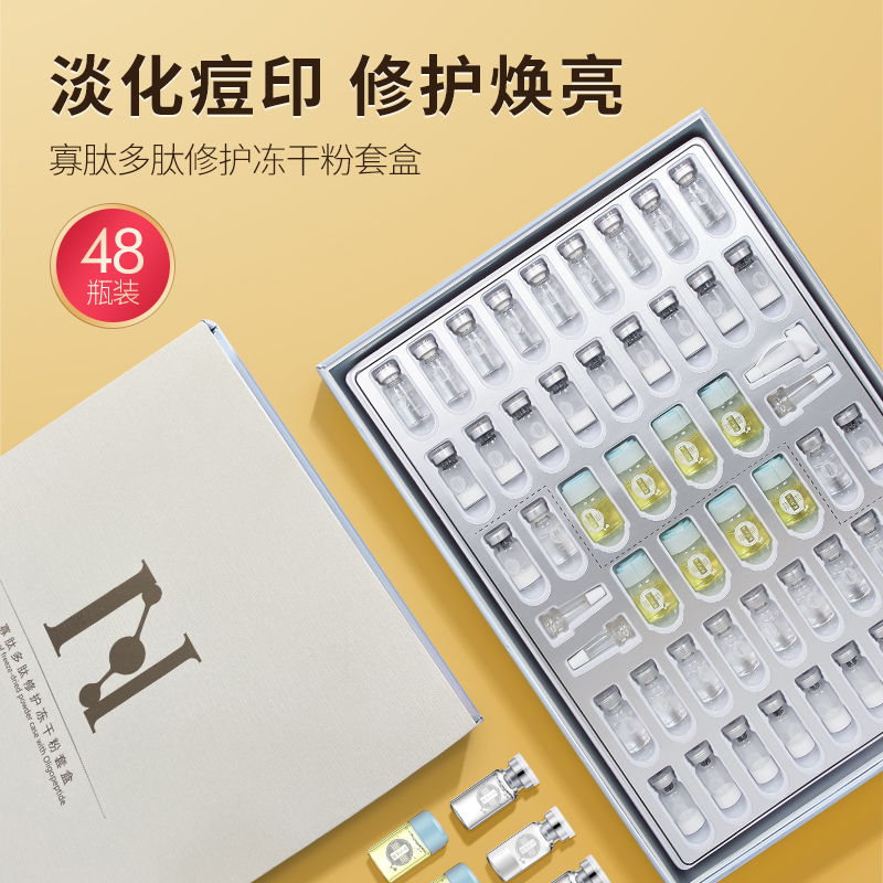 【雪元玑秘】寡肽多肽冻干粉套盒（杜鹃花）