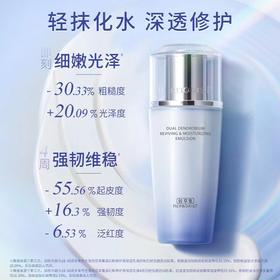 佰草集双石斛修护高保湿乳液