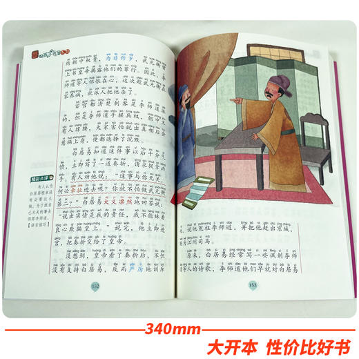 中华美德故事 彩色注音版 商品图4