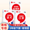 1-6年｜【下册】易错题口算 竖式 应用题1-6年级 人教版 商品缩略图8