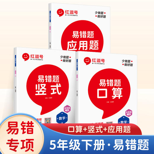 1-6年｜【下册】易错题口算 竖式 应用题1-6年级 人教版 商品图8