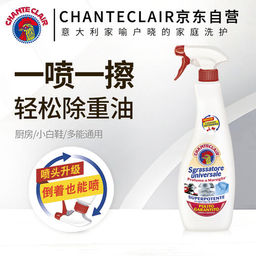 大公鸡管家 CHANTECLAIR 多功能油污净(马赛皂香) 厨房清洁去油污剂 (意大利进口) 600ml 商品图2