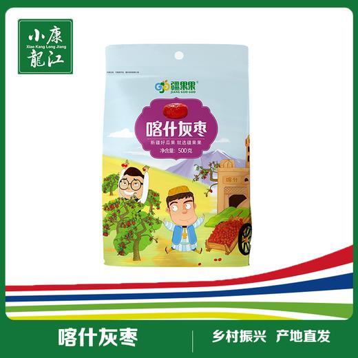 疆果果 喀什灰枣#500g/袋*1 商品图0