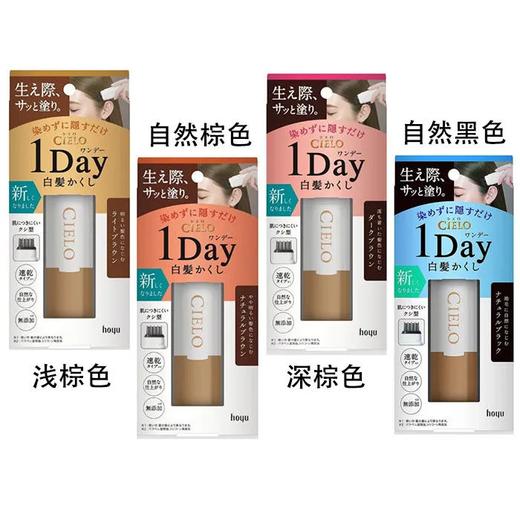 【爆款超低价预售 急单慎拍】日本美源Cielo宣若一次性遮白发染发笔补鬓角发根一梳黑不过敏 商品图0