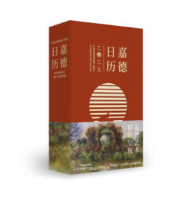 《嘉德日历2023年》#此商品参加第十一届北京惠民文化消费季