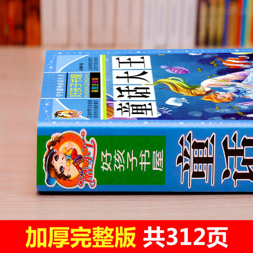 童话大王 彩图注音版 商品图1