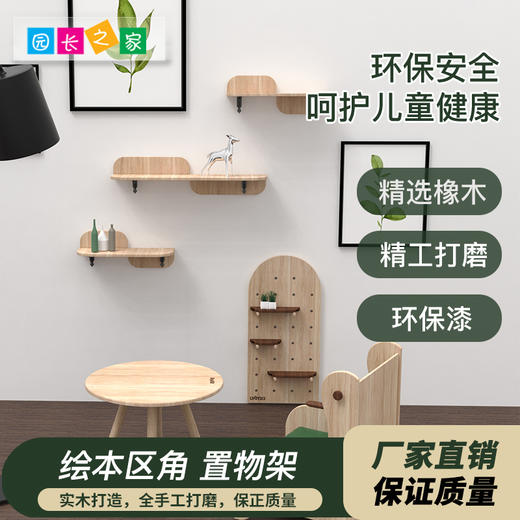 木质洞洞板置物架幼儿园实木板装饰墙书架 商品图0