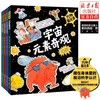 万物皆元素（全4册）宇宙元素奇观 一套独特的少儿的科普图画书 商品缩略图0