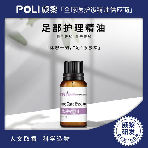 足部按摩精华油原料 足部护理保养精华油 颇黎身体养生spa精油 商品图0