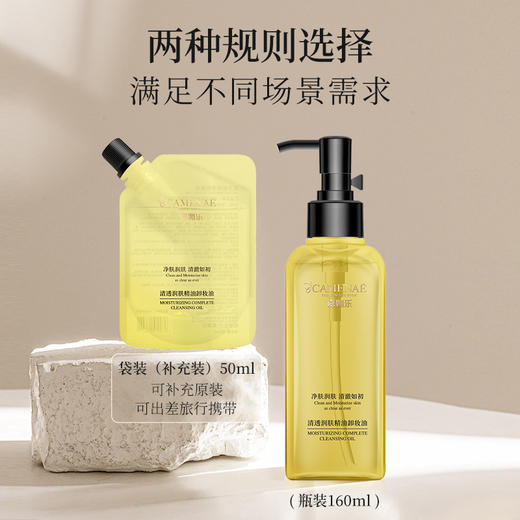 【双12大促】嘉媚乐清透润肤精油卸妆油  深层清洁  温和不刺激  眼唇脸部三合一  专用正品 商品图1