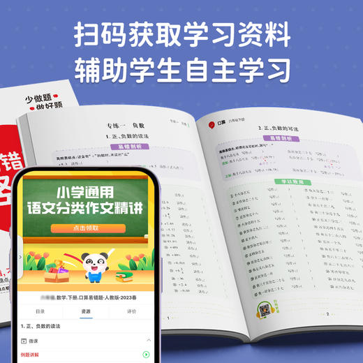 1-6年｜【下册】易错题口算 竖式 应用题1-6年级 人教版 商品图3