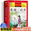 宋词三百首 彩图注音版 商品缩略图0