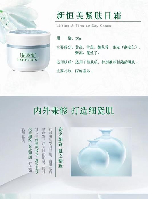 佰草集新恒美紧肤日霜 商品图2