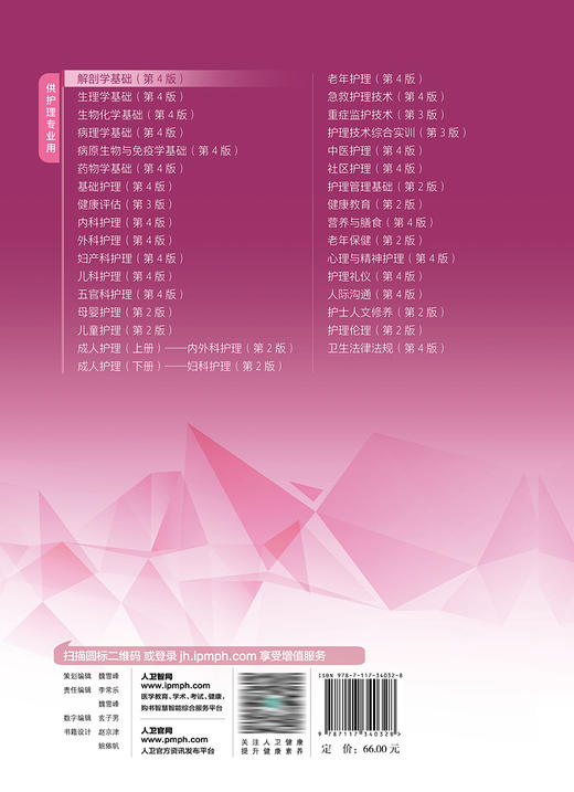 解剖学基础（第4版） 2022年12月学历教材 9787117340328 商品图2
