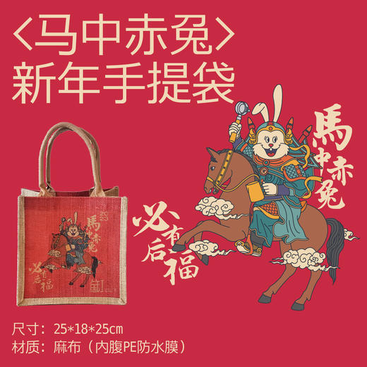 【新年礼袋72小时发货】马中赤兔 169元新年大礼包 商品图3
