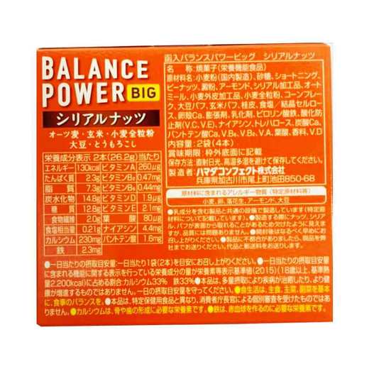 【2件装】hamada 滨田Balance Power Big谷物曲奇饼干代餐棒坚果 2块×2袋 商品图1