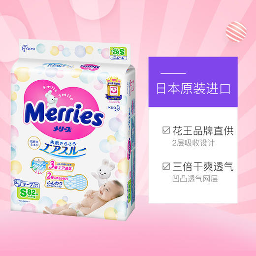 花王 纸尿裤（S82 亚马逊版） 商品图2