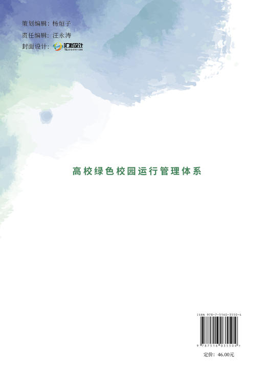 高校绿色校园运行管理体系 商品图1