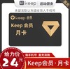 keep会员月卡 商品缩略图0