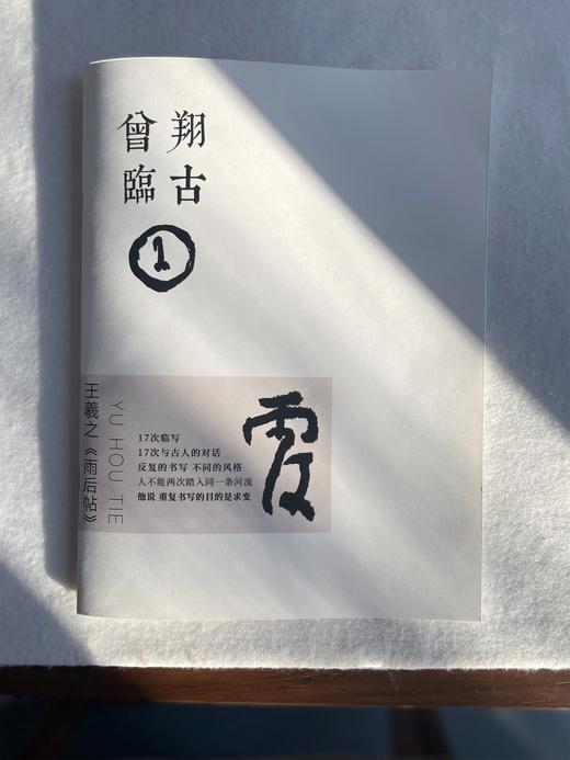 曾翔临古 · 雨后帖 商品图0