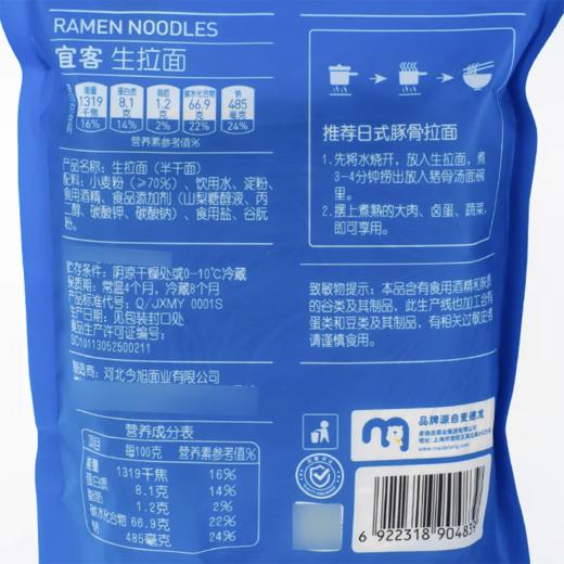 麦德龙 麦臻选 生拉面 1kg 商品图5