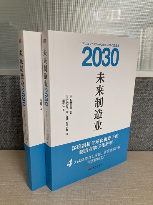 未来制造业2030 商品图1
