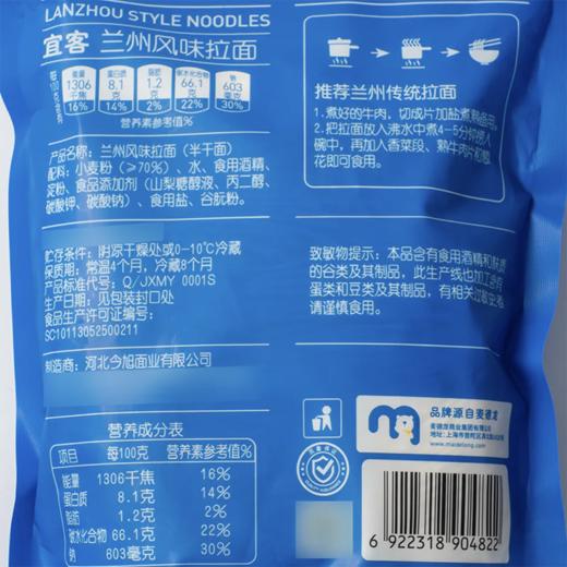 麦德龙 麦臻选 兰州风味拉面 1kg 商品图5