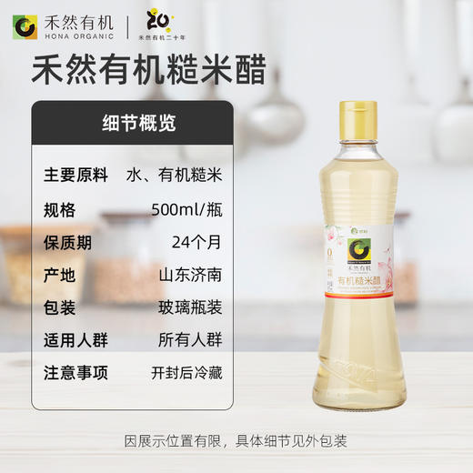 有机糙米醋 | 禾然有机 商品图4
