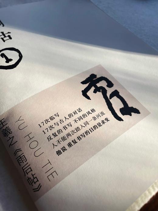 曾翔临古 · 雨后帖 商品图1