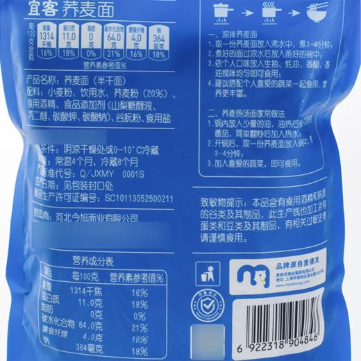 麦德龙 麦臻选 荞麦面 1kg 商品图5