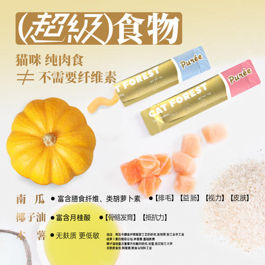 猫森林泰国丝绒猫条12g*5支 商品图5