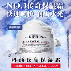 【年货节】科颜氏（Kiehl's）高保湿面霜50ml  护肤礼盒