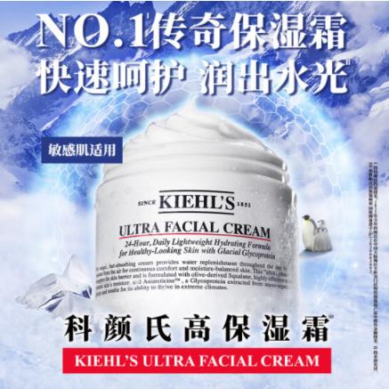 【年货节】科颜氏（Kiehl's）高保湿面霜50ml  护肤礼盒 商品图0