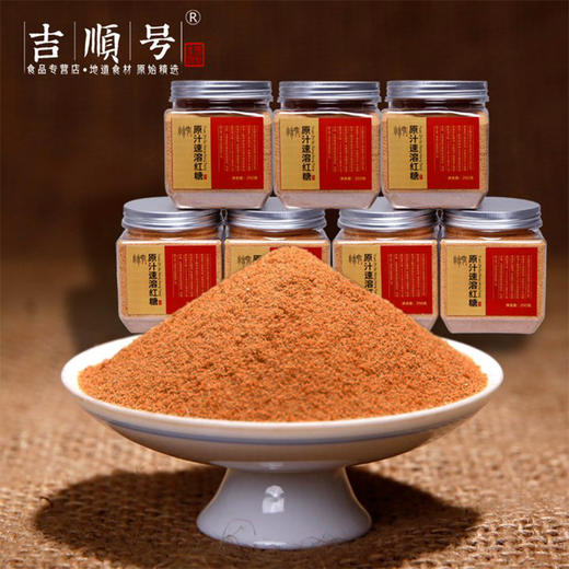 【粉丝福礼】0.01元领取云南特产红糖粉 高品质超细粉300克瓶装 商品图0