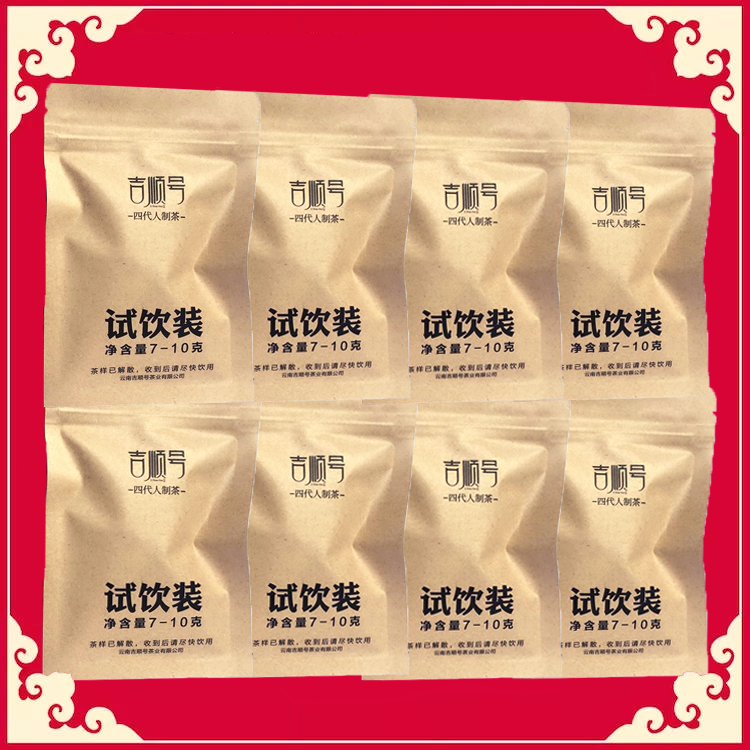 试饮装茶样组合 共发5包 每包7~10克