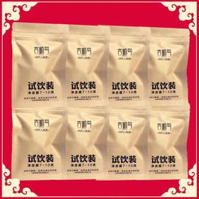 试饮装茶样组合 共发5包 每包7~10克