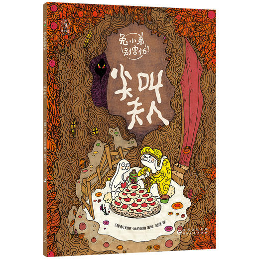 兔小弟别害怕！（平装全9册） 商品图7