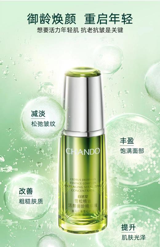 自然堂活颜御龄精华液 商品图1