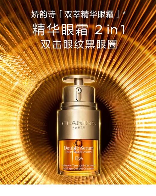 娇韵诗双萃焕活眼部精华 商品图3