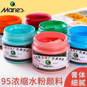 马利95浓缩广告画水粉颜料100ml罐装单个圆瓶装玛丽马丽马力牌浓缩水粉颜料联考创作1瓶