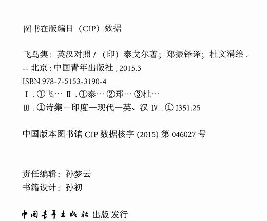 《飞鸟集》彩绘珍藏本 商品图2